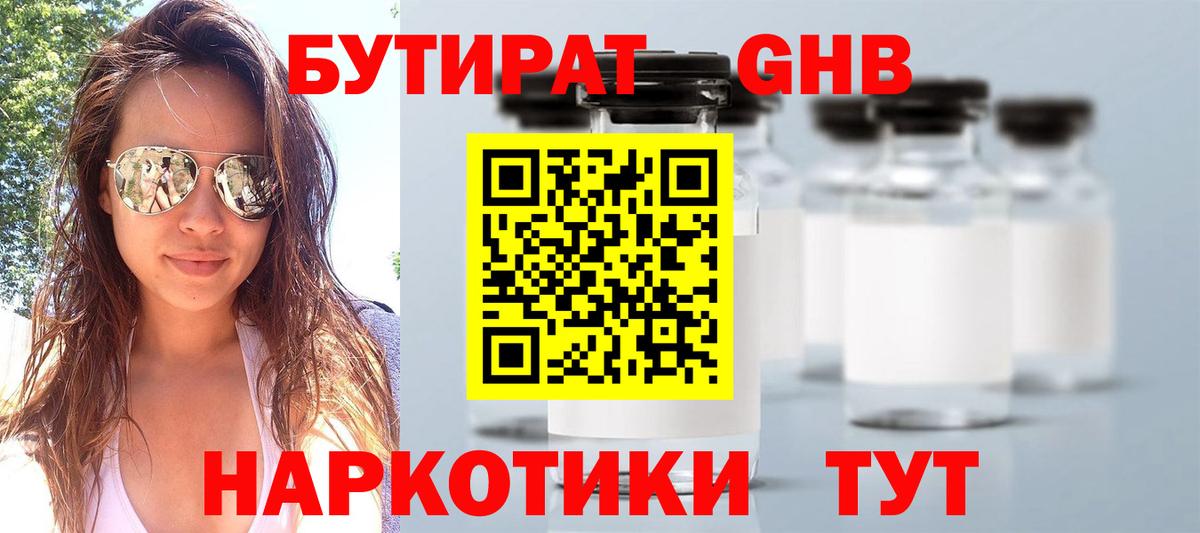 БУТИРАТ бутик Кимры