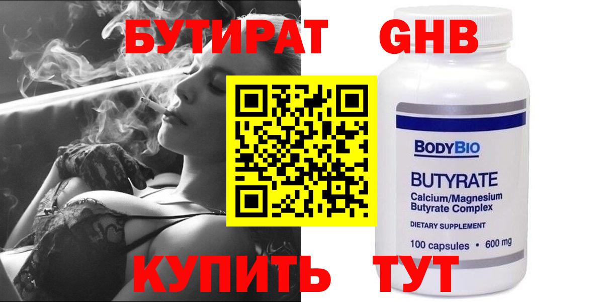 Бутират 1.4BDO  Вход с VPN  Кимры 
