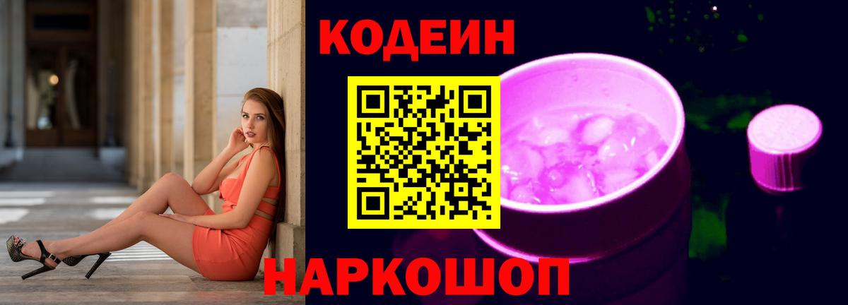 Codein Purple Drank Кимры