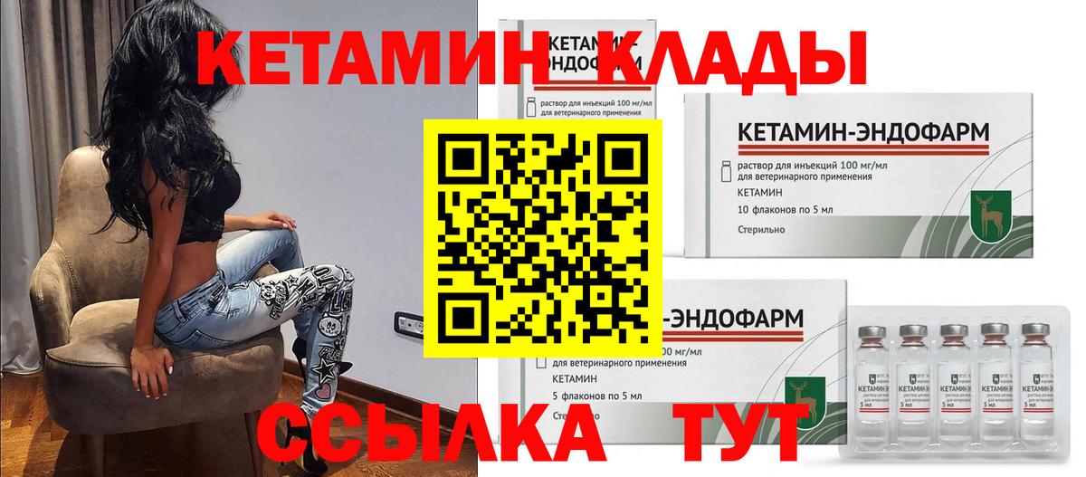 Кетамин VHQ Кимры